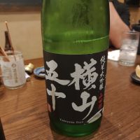 横山五十