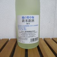 越の寒中梅のレビュー by_えいじ