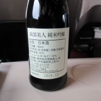 南部美人のレビュー by_えいじ