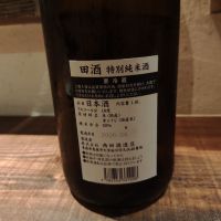 田酒のレビュー by_えいじ