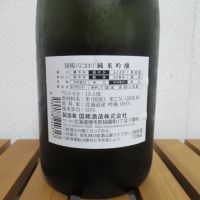 国稀のレビュー by_えいじ