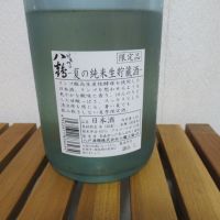 八鶴のレビュー by_えいじ