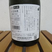 白馬錦のレビュー by_えいじ