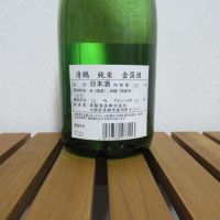 清鶴のレビュー by_えいじ