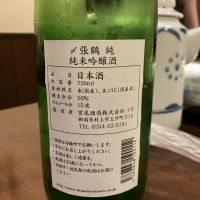 〆張鶴のレビュー by_えいじ