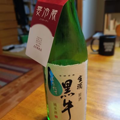 黒牛のレビュー by_あんゆき