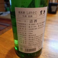 黒牛のレビュー by_あんゆき