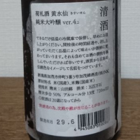 荷札酒のレビュー by_sakelove