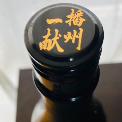 播州一献(ばんしゅういっこん) | 日本酒 評価・通販 SAKETIME 播州一献(ばんしゅういっこん) | 日本酒 評価・通販 SAKETIME