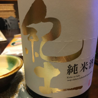 和歌山県の酒