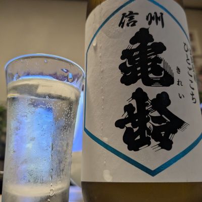 信州亀齢のレビュー by_酔拳師