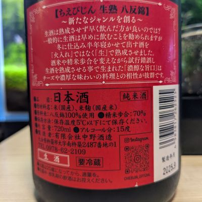 ちえびじん(ちえびじん) - ページ2 | 日本酒 評価・通販 SAKETIME