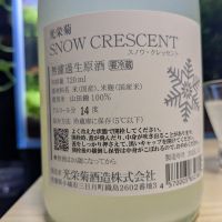 光栄菊のレビュー by_酔拳師