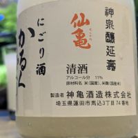 仙亀のレビュー by_酔拳師