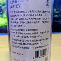 荷札酒のレビュー by_酔拳師