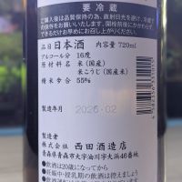 田酒のレビュー by_酔拳師