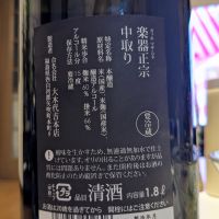 楽器正宗のレビュー by_酔拳師