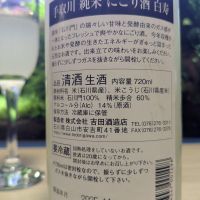 手取川のレビュー by_酔拳師