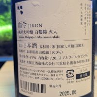 而今のレビュー by_酔拳師