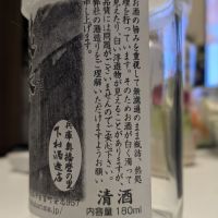 奥播磨のレビュー by_酔拳師