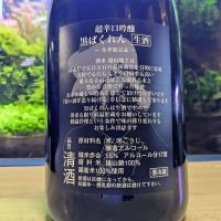 ばくれんのレビュー by_酔拳師