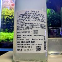 山本のレビュー by_酔拳師