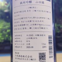 みむろ杉のレビュー by_酔拳師