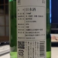 常山のレビュー by_酔拳師