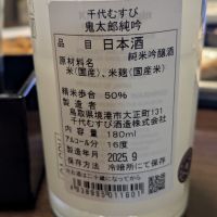 千代むすびのレビュー by_酔拳師