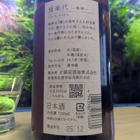 雅楽代のレビュー by_酔拳師