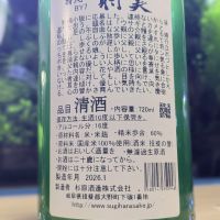 射美のレビュー by_酔拳師