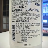 紀土のレビュー by_酔拳師