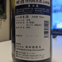 田酒のレビュー by_酔拳師