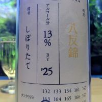 荷札酒のレビュー by_酔拳師