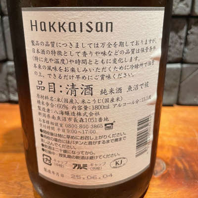 ☆未開封 新潟県南魚沼地区限定 魚沼で候 八海酒造 720ml 化粧箱付き２本 魚沼地域限定】純米酒 八海山「魚沼で候」1800ml×2本(化粧箱付き