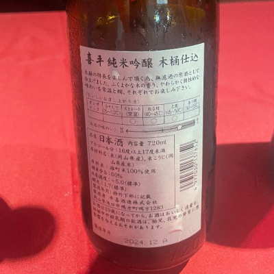 喜平　酒造限定　生原酒 720ml Amazon.co.jp: 喜平 本醸造 小瓶 720ml : 食品・飲料・お酒