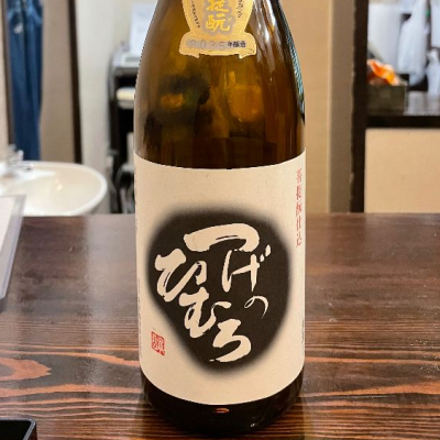 つげのひむろ (都祁氷室)のレビュー by_実加