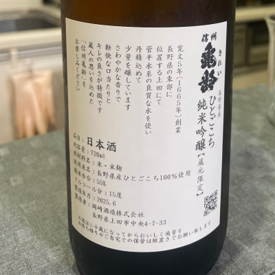 信州亀齢(しんしゅうきれい) - ページ13 | 日本酒 評価・通販 SAKETIME