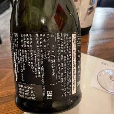 新政(あらまさ) - ページ12 | 日本酒 評価・通販 SAKETIME