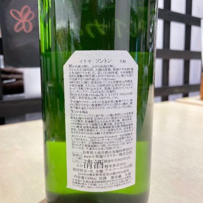 ソガペールエフィス(ソガペール エ フィス) - ページ6 | 日本酒