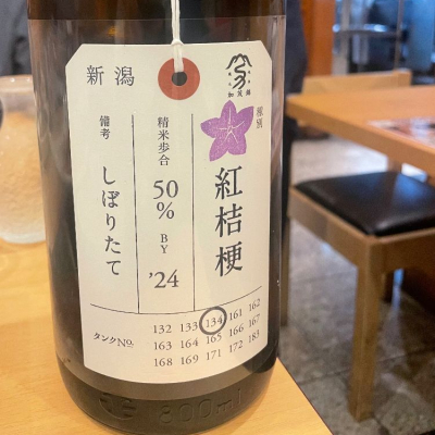 新潟県の酒
