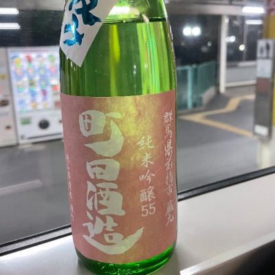 群馬県の酒