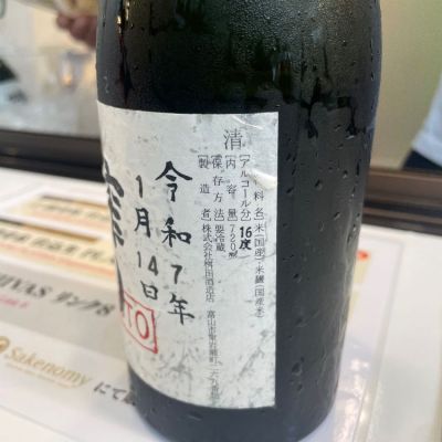 満寿泉(ますいずみ) | 日本酒 評価・通販 SAKETIME