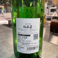 伯楽星のレビュー by_実加