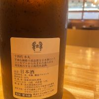 十四代のレビュー by_実加