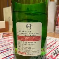 十四代のレビュー by_実加