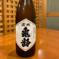 信州亀齢