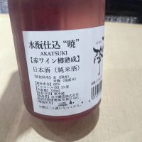 雨降（AFURI）のレビュー by_実加