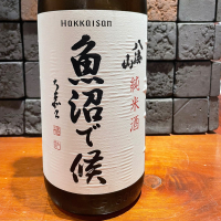 魚沼で候