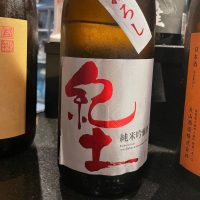 紀土